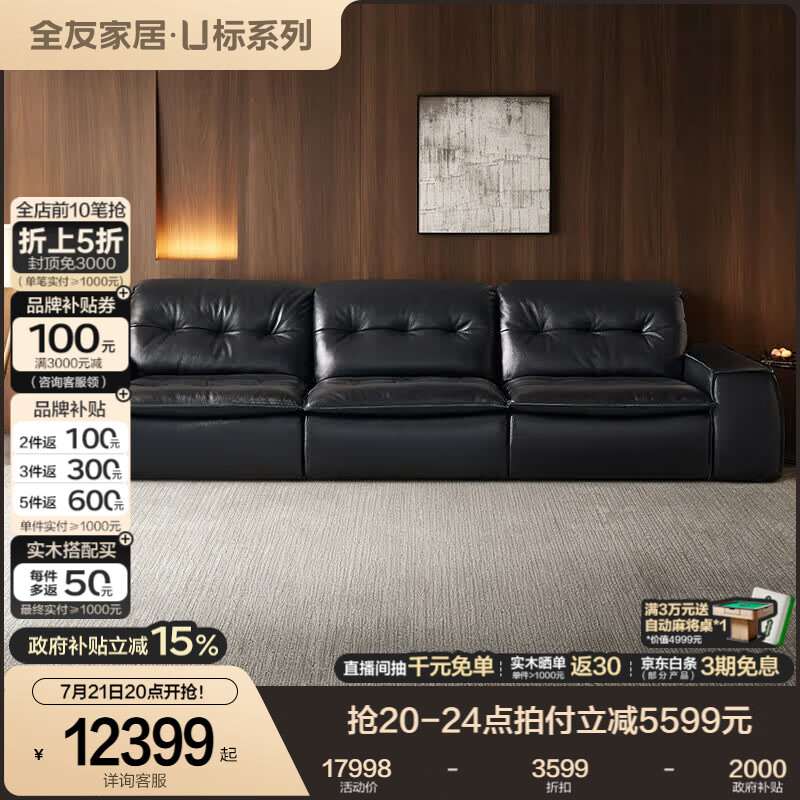 全友家居【U标·布朗尼沙发】全青皮客厅轻奢头层牛皮直排沙发高级感 【暗夜黑|U标版|2.0MM高奢全青皮】3.4m皮沙发