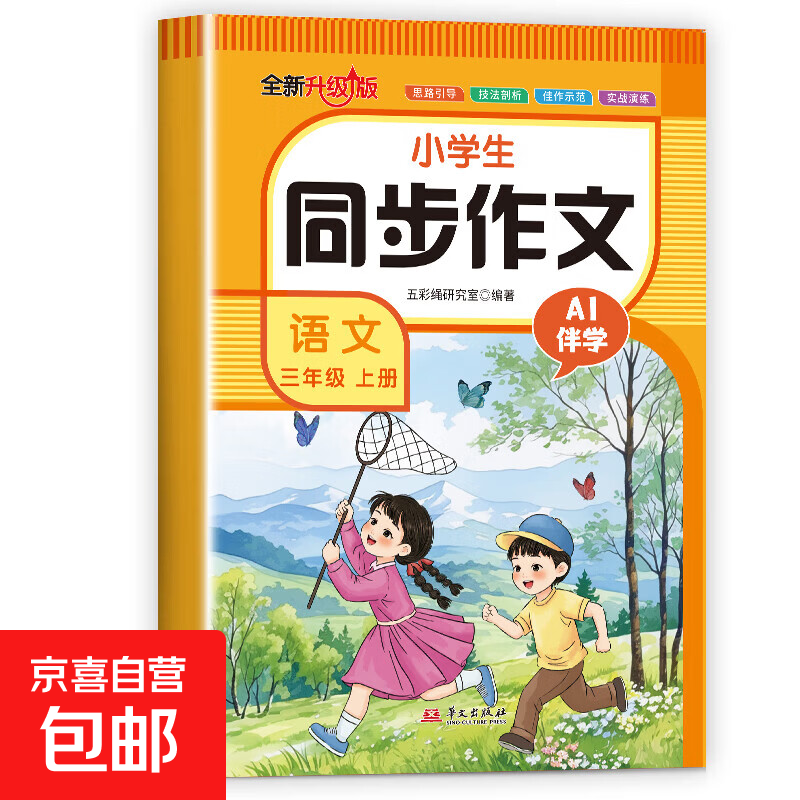 小学生同步作文一二三四五六年级上册下册同步作文语文范文大全写作素材3456下学期满分阅读理解专项训练 三年级 上册