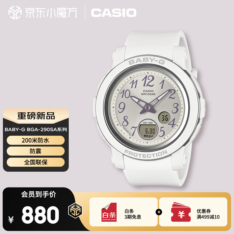 卡西欧（CASIO）手表女士BABY-G元气运动学生儿童电子日韩表送儿童BGA-290SA-7APR