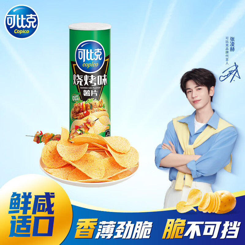 可比克薯片烧烤味105g桶装经典办公室休闲小零食解馋耐吃膨化轻脆食品
