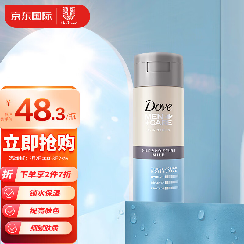多芬(Dove)男士舒敏保湿乳液130ml 深层保湿烟酰胺控油补水清爽亮肤