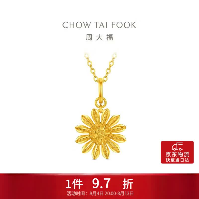 周大福山野小雏菊黄金吊坠女约2.05g EOF2414生日礼物七夕礼物