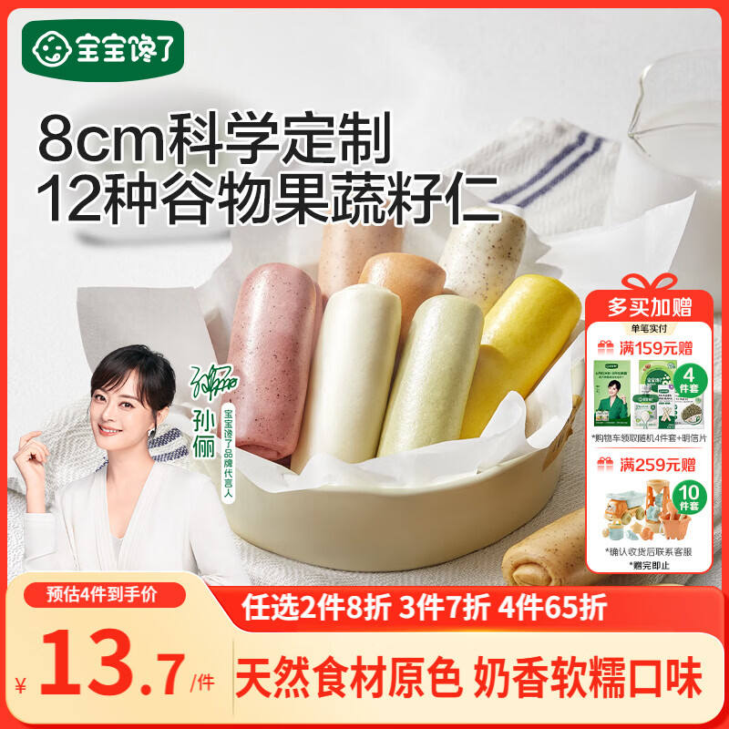 宝宝馋了馋宝厨房果蔬手指馒头160g宝宝馒头儿童早餐半成品冷链