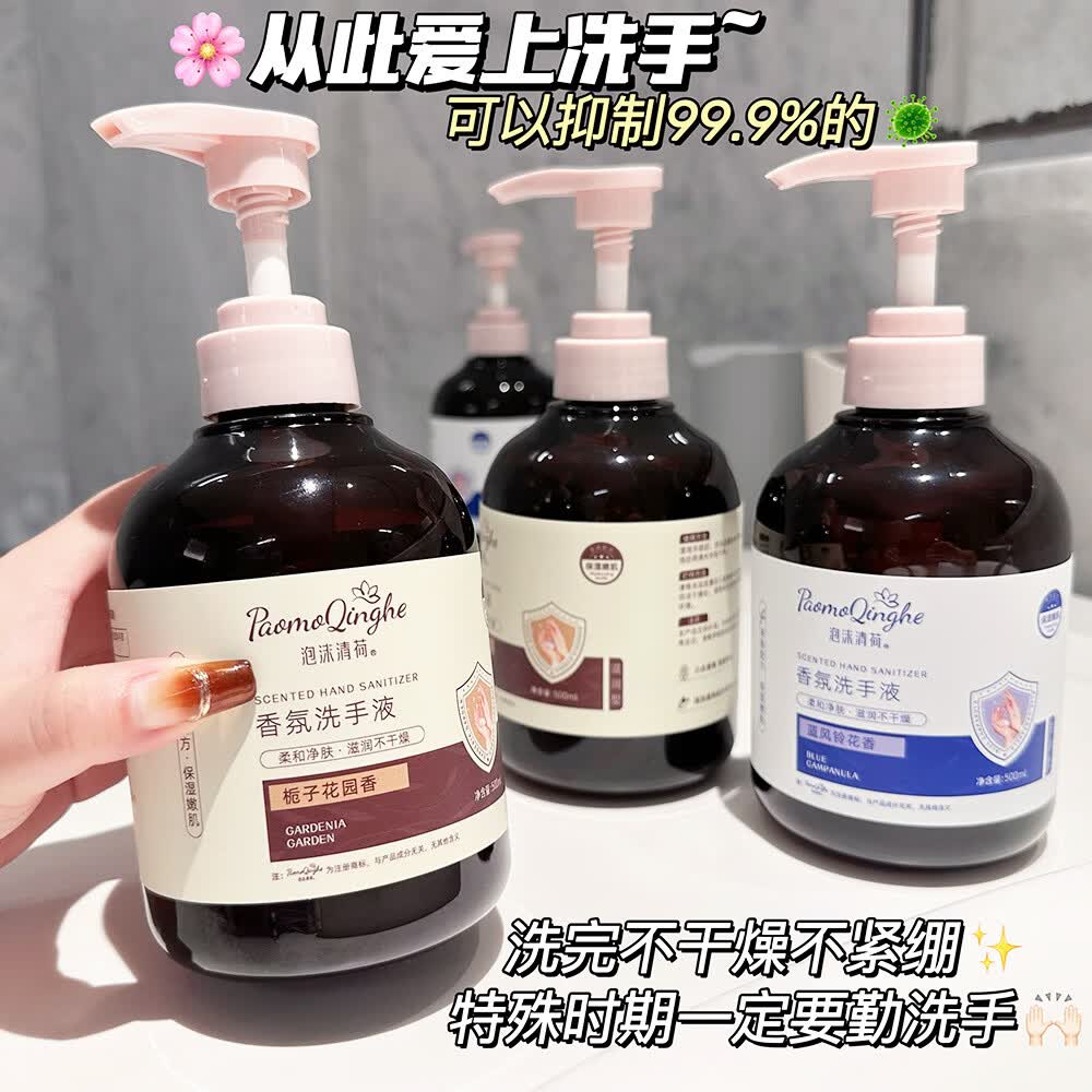 泡沫清荷【厂家直发】星级酒店泡沫洗手液量批香氛洗手液大容量500ml家用 洗手液-蓝风铃