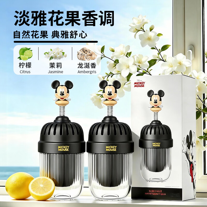 迪士尼IP联名摇摇乐车载香薰汽车香水除异味甲醇装饰摆件送女生节日礼物 米奇-花果香调*2瓶