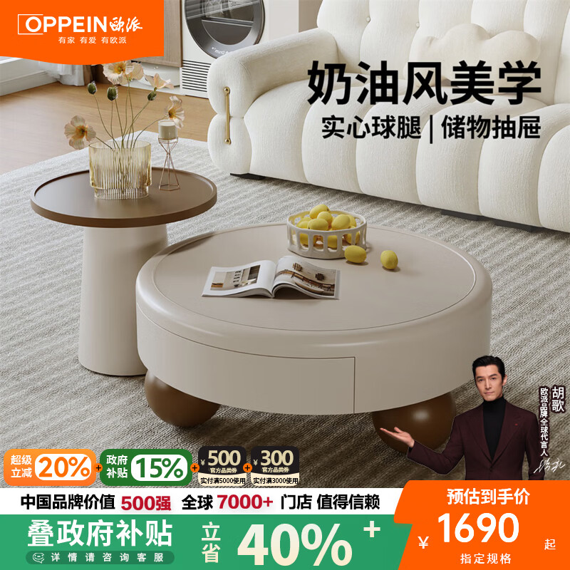 欧派奶油风圆形茶几组合小户型客厅储物抽屉高低圆茶桌多功能边几 【奶白色】80CM茶几+边几 整装