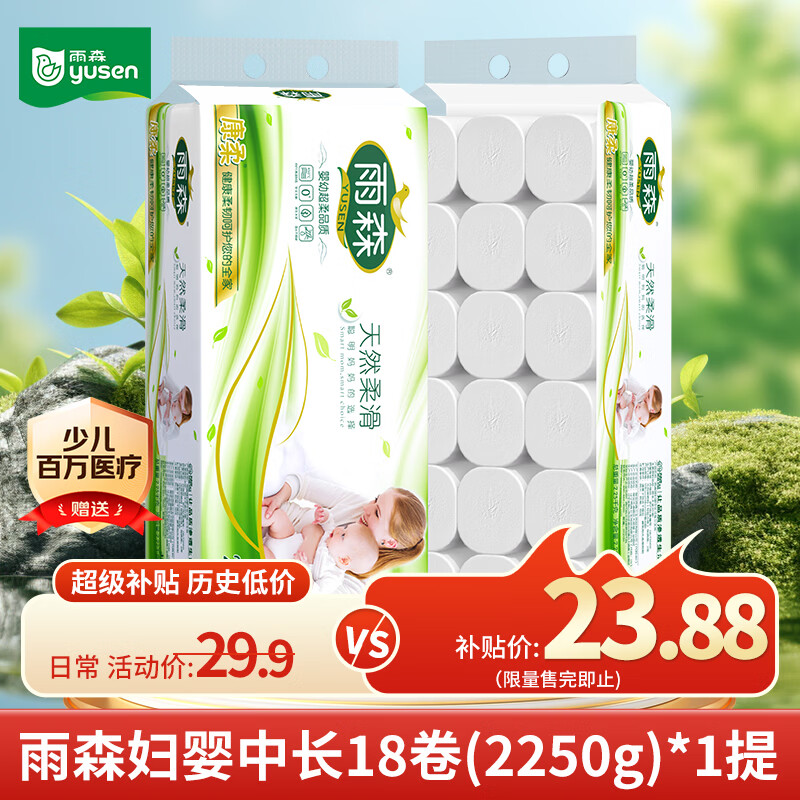 雨森（YUSEN）无芯卷纸天然柔滑6层125g*18大卷卫生纸巾厕纸手纸木浆纸家庭装