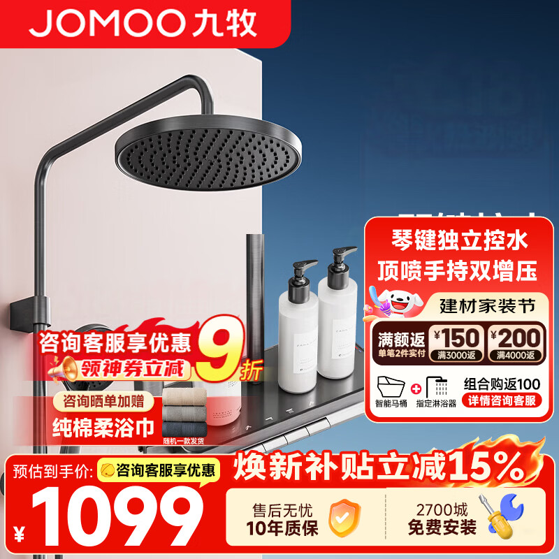 九牧（JOMOO）淋浴花洒套装琴键置物台四出水增压喷枪花洒淋浴器琴键增压 【靠墙置物】九牧旗舰新品36718枪灰