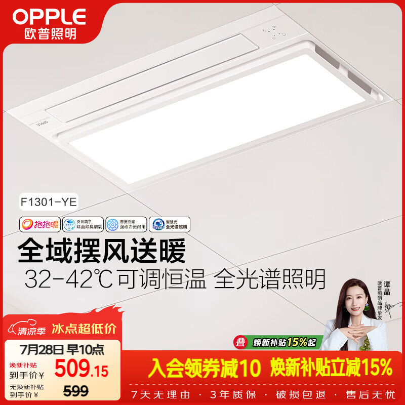 欧普照明（OPPLE）风暖浴霸抱抱暖系列全域摆风送暖浴霸超薄多功能合一F1301-YE