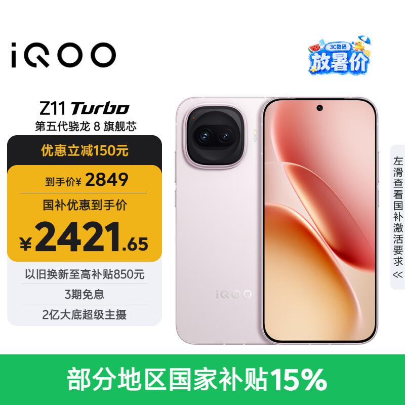 vivo iQOO Z11 Turbo 12GB+256GB 沧浪浮光骁龙8Gen5 自研电竞芯片Q2 2亿大底超级主摄 学生游戏手机