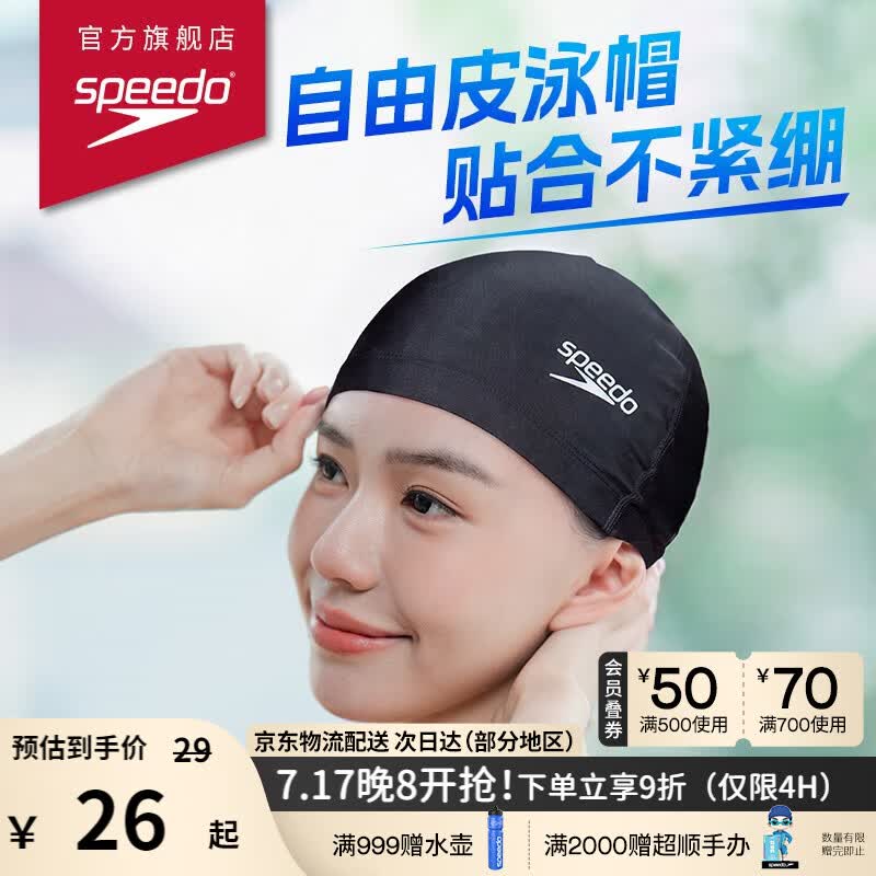 速比涛（Speedo）成人泳帽EPP纯色游泳布帽入门款防水舒适高弹不勒头轻盈透气 黑色