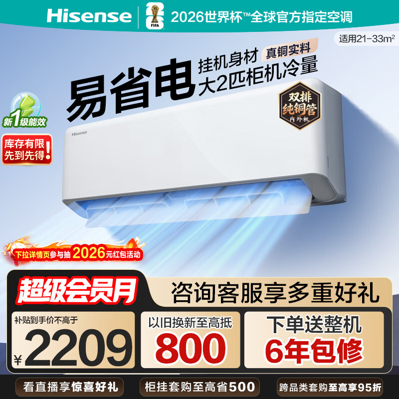 海信（Hisense）空调 大2匹 易省电E280 AI省电大风量 新一级能效空调挂机大卧室/小客厅优选 以旧换新