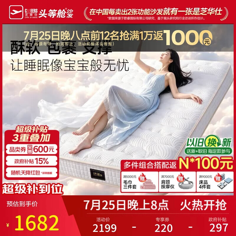 芝华仕（CHEERS）5星床垫乳胶独袋弹簧软硬适中五星酒店加厚舒适层D137云朵垫1.8m
