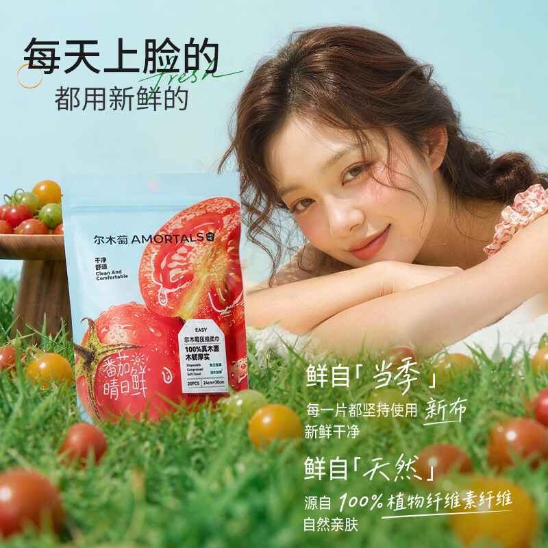 尔木萄(AMORTALS)水果压缩毛巾一次性洗脸巾加大加厚便携面巾用品单独包装 5包/100粒