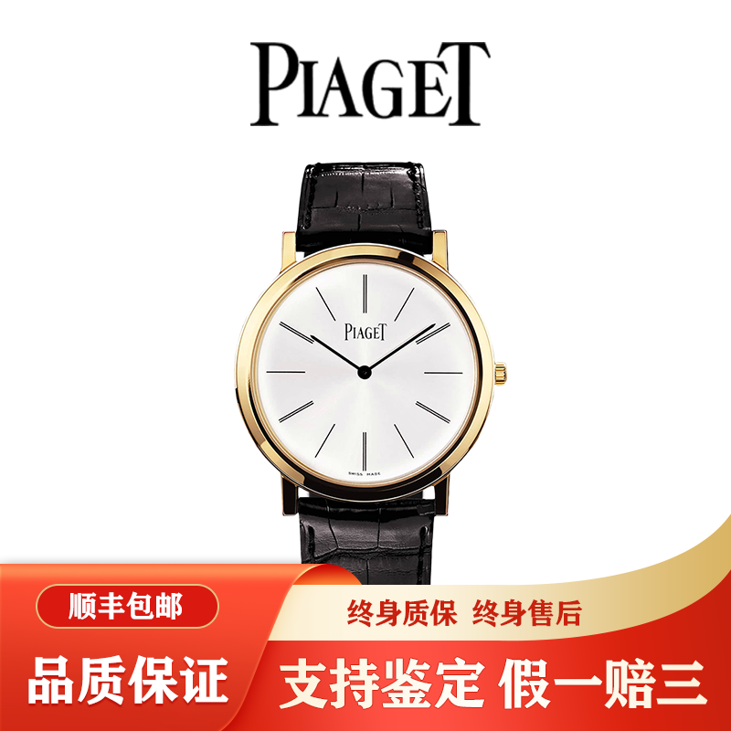 【二手99新】伯爵手表男表altiplano系列g0a291 18k金镶钻38mm表径