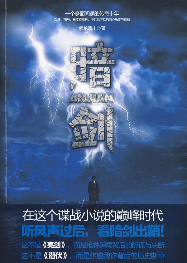 暗剑