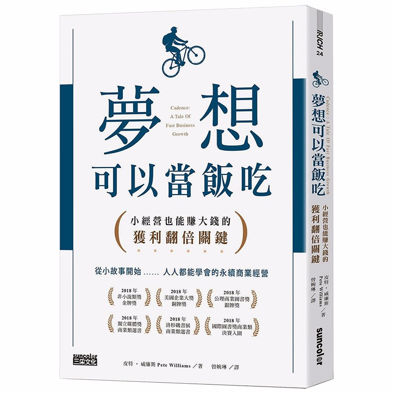 【预售】夢想可以當飯吃：小經營也能賺大錢的獲利翻倍關鍵 港台原版商业经营善本图书