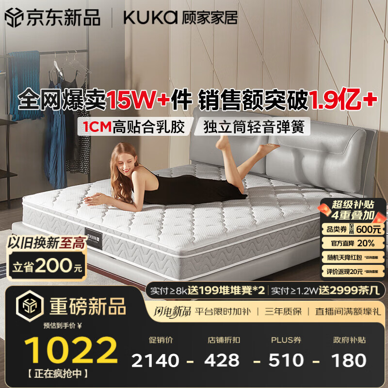 顾家家居（KUKA）梦想垫旗舰版天然乳胶独袋弹簧床垫席梦思主次卧梦想垫1.8x2米