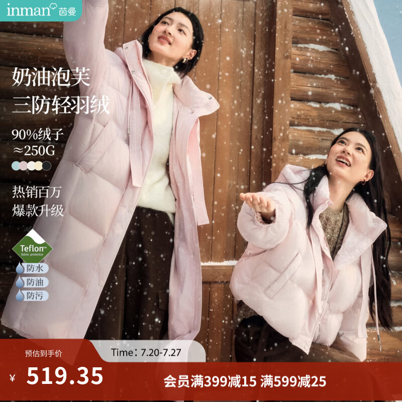 茵曼（INMAN）2025冬季女装新款三防保暖90鸭绒连帽泡芙轻短羽绒服面包服外套 浅粉色-18548558（长款） 建议买小一码 XL 166-170cm/121-130斤