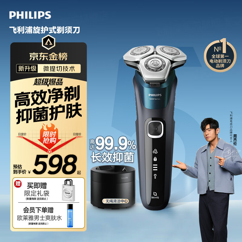 飞利浦新款男士电动剃须刀5系Pro微提切科技SkinIQ智能高端刮胡刀 清洁仓京东自营 生日礼物送男