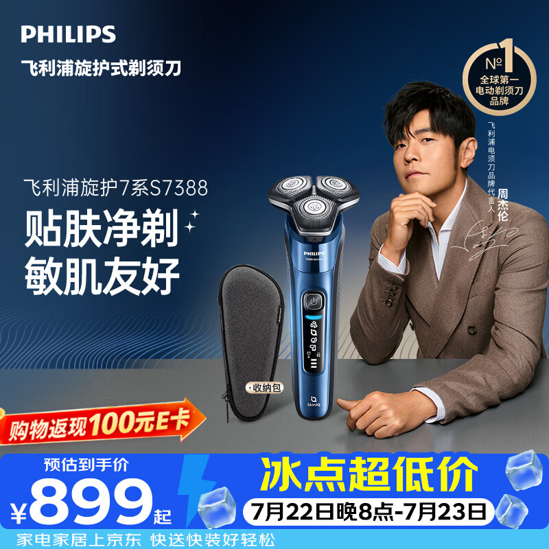 飞利浦旗舰店剃须刀 264.99元，飞利浦自营剃须刀 0.34元 - 86线报