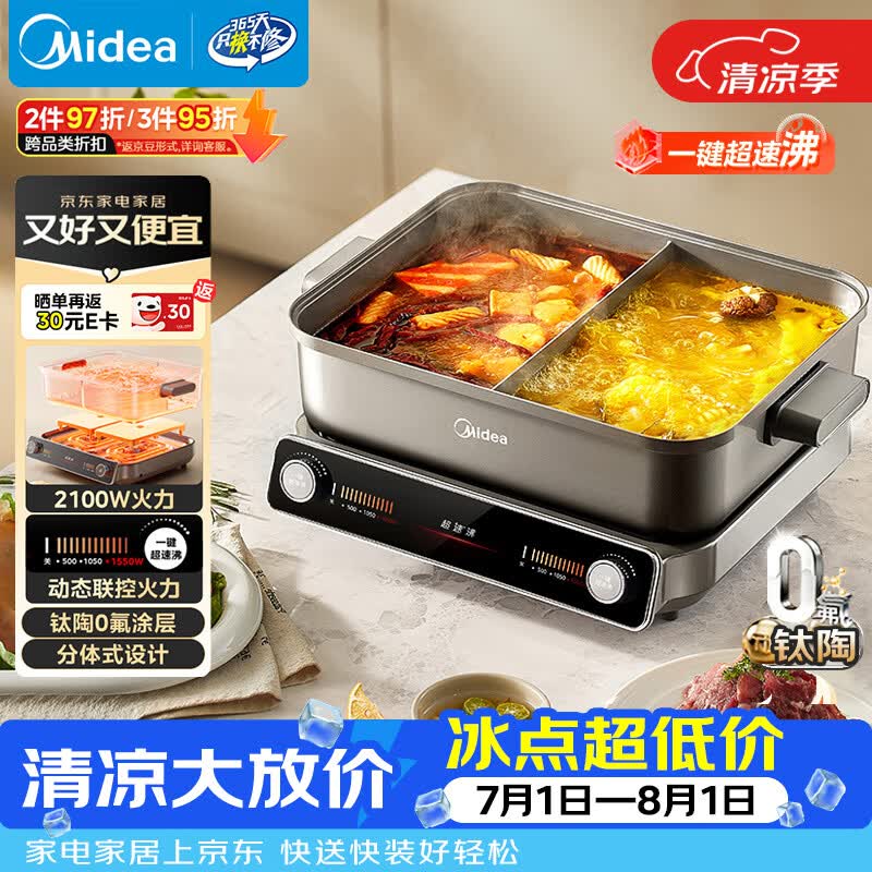 美的自营多功能锅 109元，美的自营多功能锅 499元 - 86线报