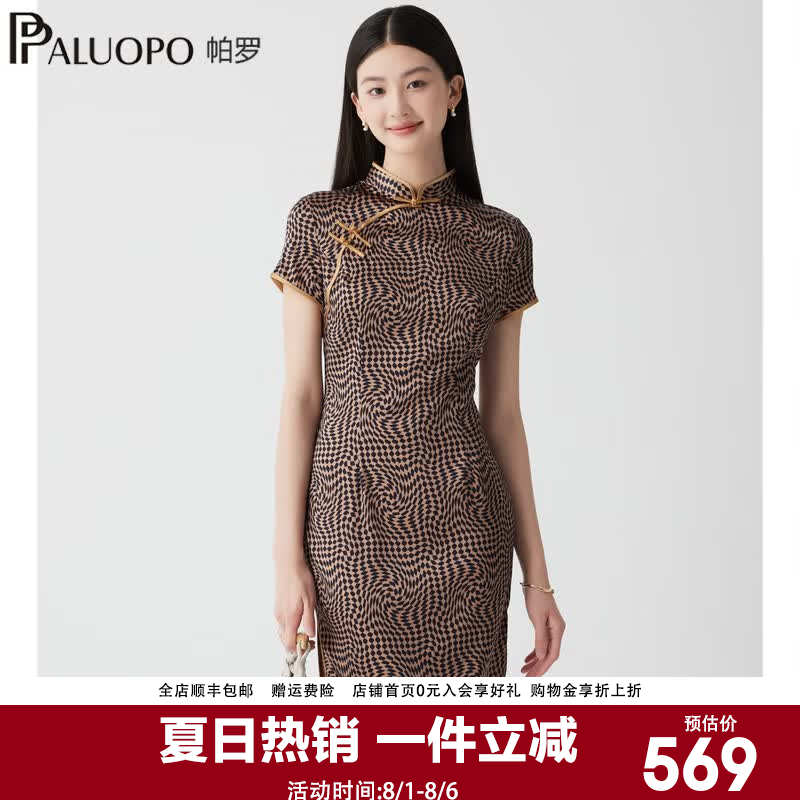 帕罗（PALUOPO）新中式改良真丝旗袍 2025夏新款立领盘扣印花 桑蚕丝民族风连衣裙 黑咖夹花 L (165/88A)