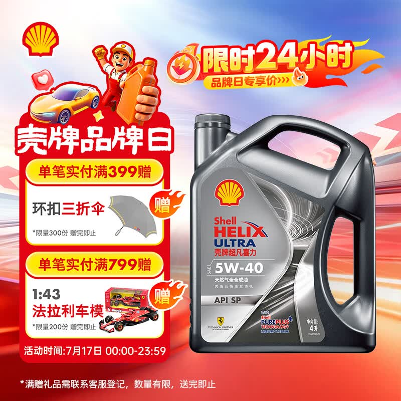 壳牌（Shell）全合成机油 5w-40(5w40)  4L超凡喜力都市光影版汽车保养京东自营