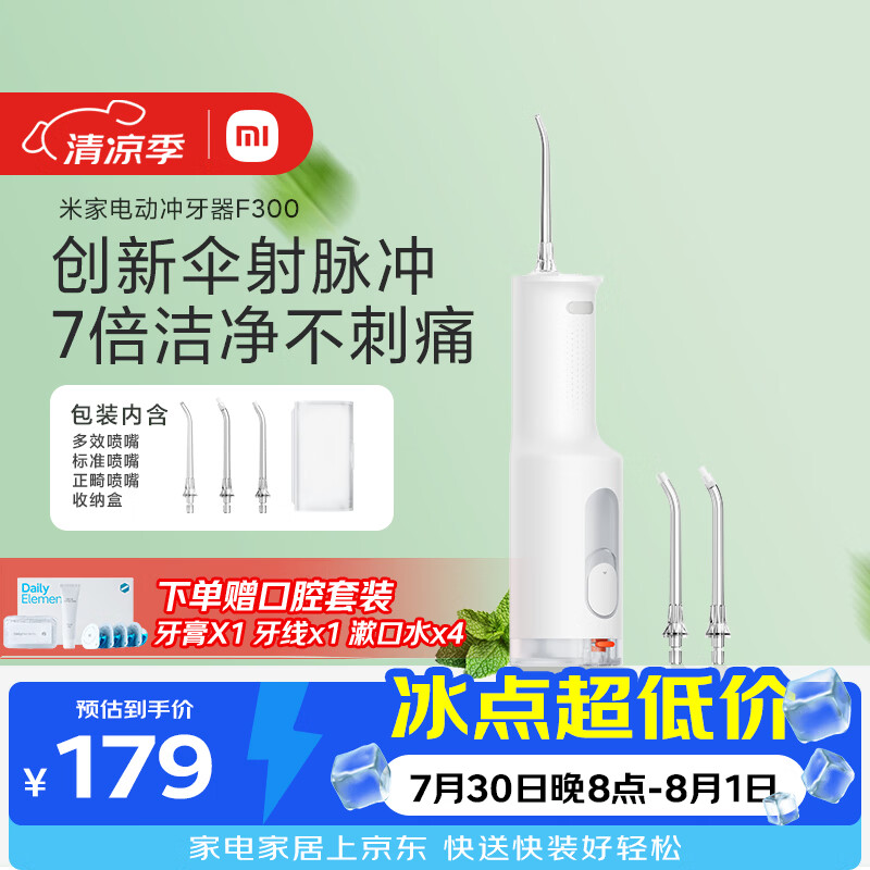 米家【七夕礼物】小米立式冲牙器洗牙器水牙线 F300烟纱白创新散射脉冲4档模式牙齿冲洗器生日节日礼物