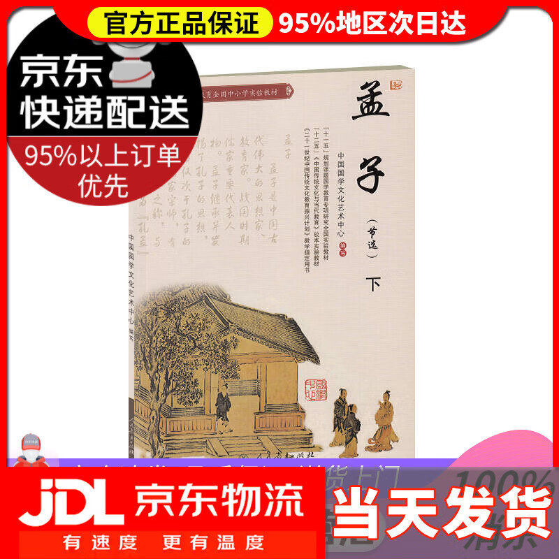孟子节选下中国传统文化教育全国中小学实验