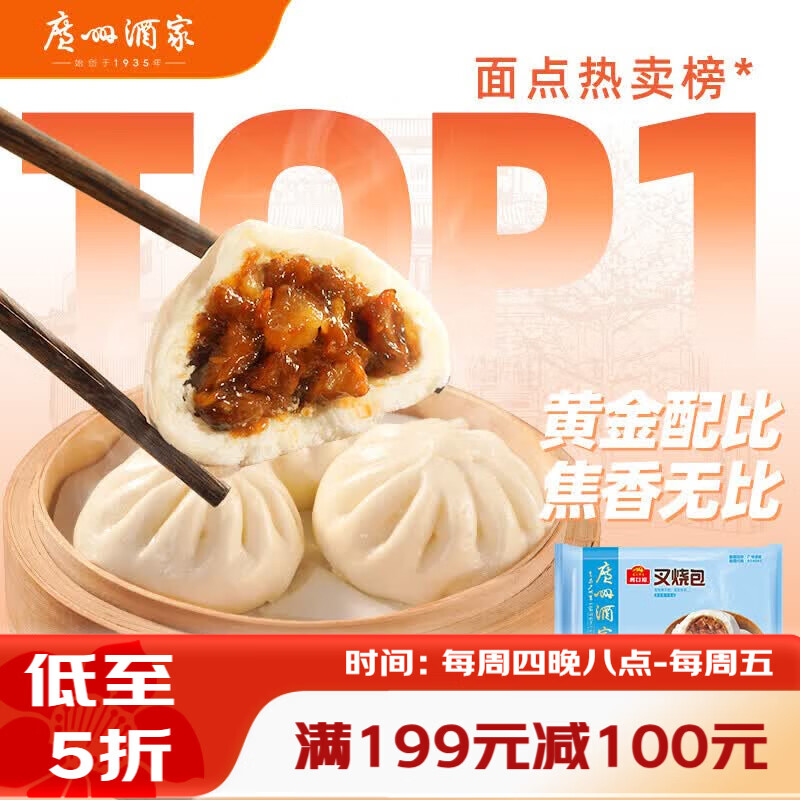 广州酒家叉烧包750g20个，广州酒家核桃包750g20个，广州酒家流沙凤凰包750g20个 - 86线报