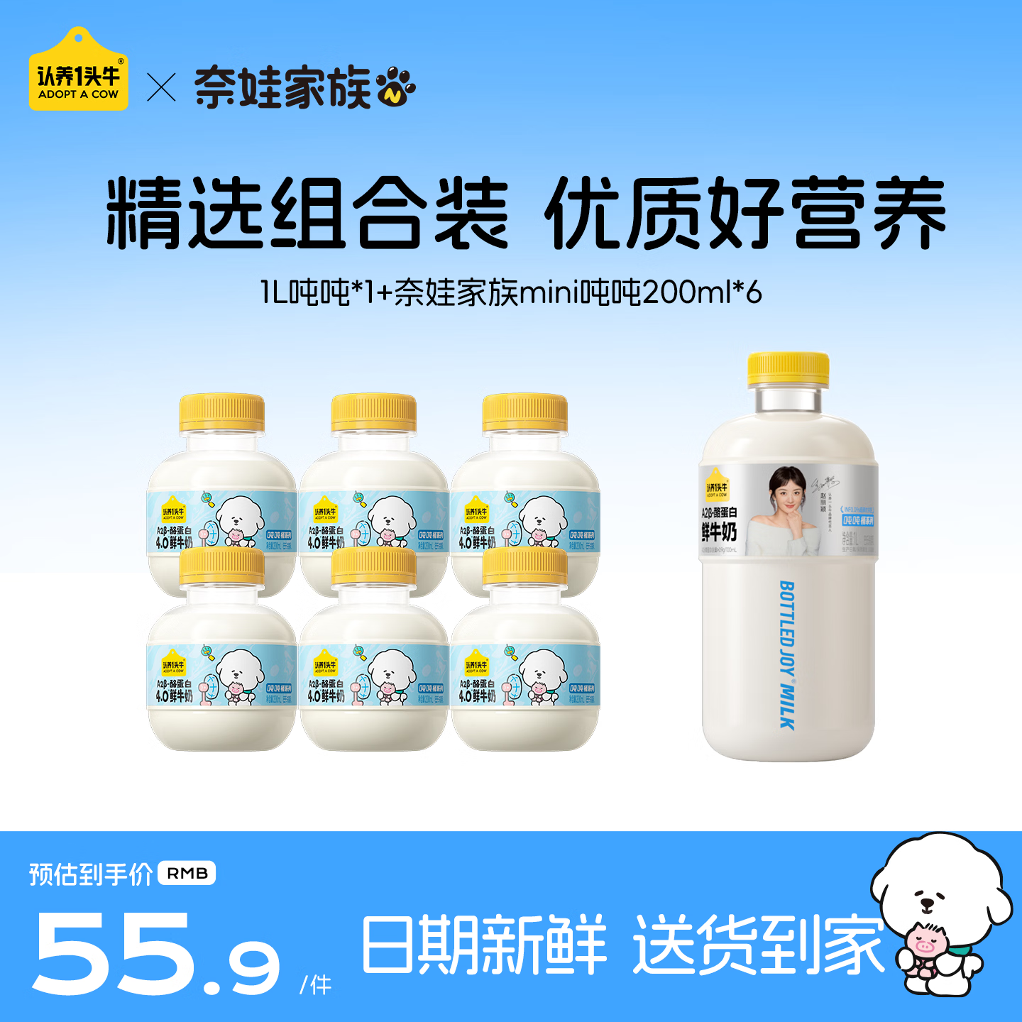 认养一头牛吨吨奶 A2 β-酪蛋白鲜牛奶低温奶1000ml*1+200ml*6 源头直发