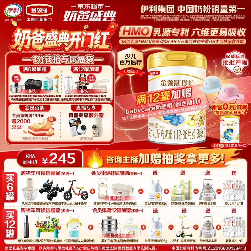 伊利金领冠珍护幼儿A2β-酪蛋白奶粉3段12-36月900g*1罐 HMO乳源专利