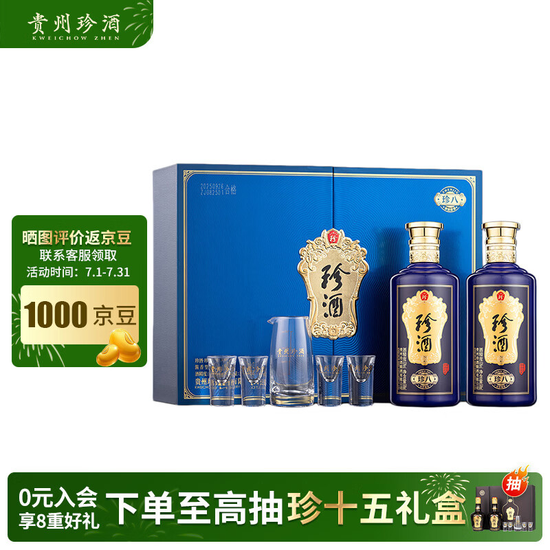 珍酒 珍八礼盒 酱香型白酒 53度 500ml*2瓶 礼盒装