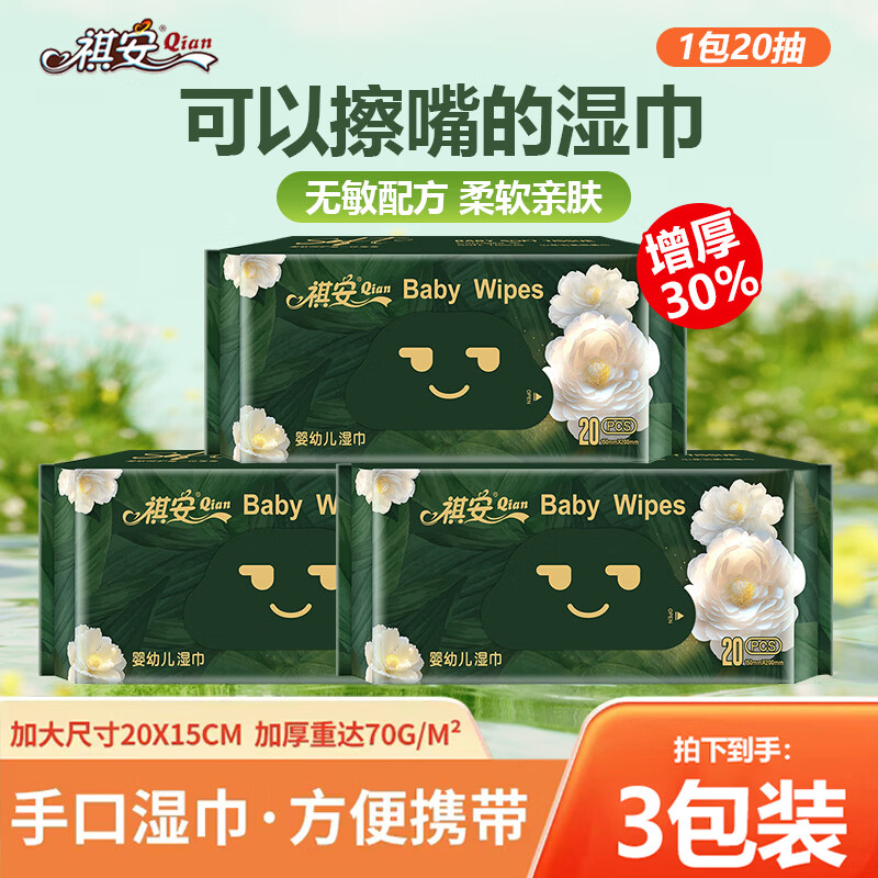 祺安便携湿巾20抽 6.9元，祺安丛林系列 52元，祺安铂柔肌初天使 5.9元，祺安丝柔 5.9元 - 线报酷
