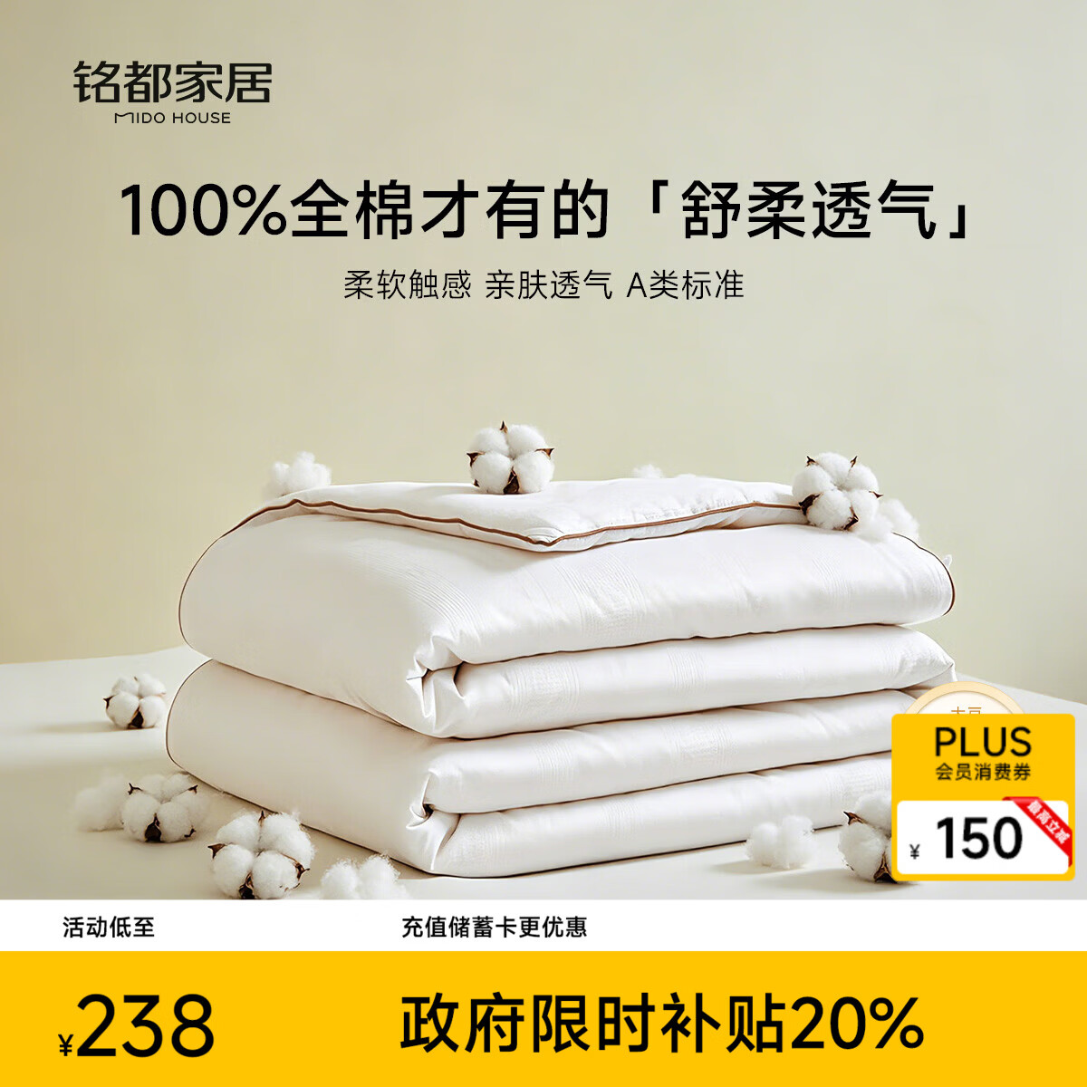MIDO HOUSE铭都100%纯棉四季被子大豆纤维被春秋被子被芯双人被褥200*230cm