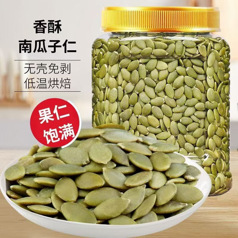 【拍一发八】新疆阿勒泰大颗粒原味南瓜子仁零食素食礼包SSJ 【买一发八】新疆南瓜子仁8大罐