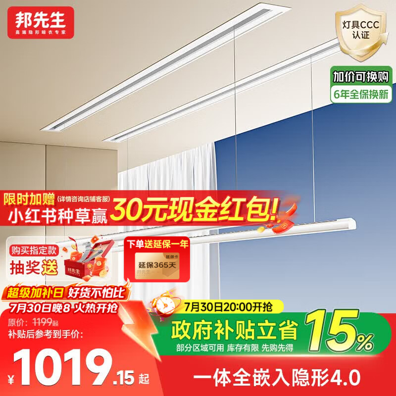 邦先生隐形电动晾衣架智能晾衣机隐藏嵌入式晾衣杆S31（2.4米）