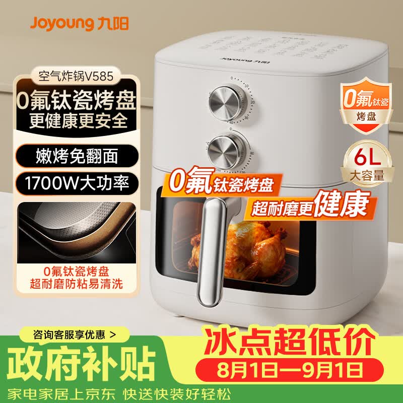 九阳（Joyoung）免翻面 蒸汽嫩炸0氟钛瓷烤盘空气炸锅6L大容量 家用实用蒸烤炸一体可视大视窗KL60-V585