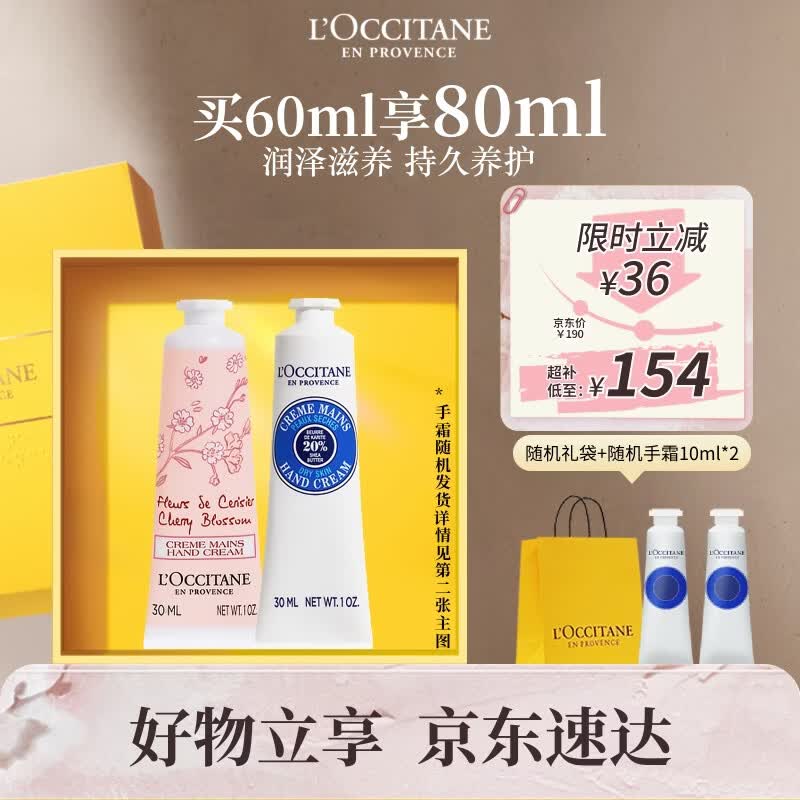 欧舒丹香氛手霜礼盒30ml*2留香保湿防干裂男女生礼物伴手礼随机发货