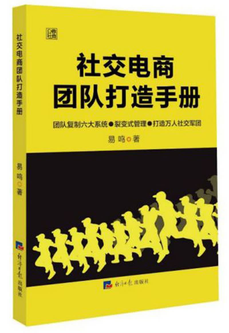 社交电商团队打造手册