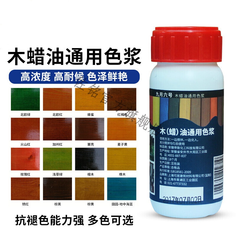 色漿 防腐木油 油性通用色漿木蠟油 防腐木高濃度擦色寶色精 色漿(北歐紅)