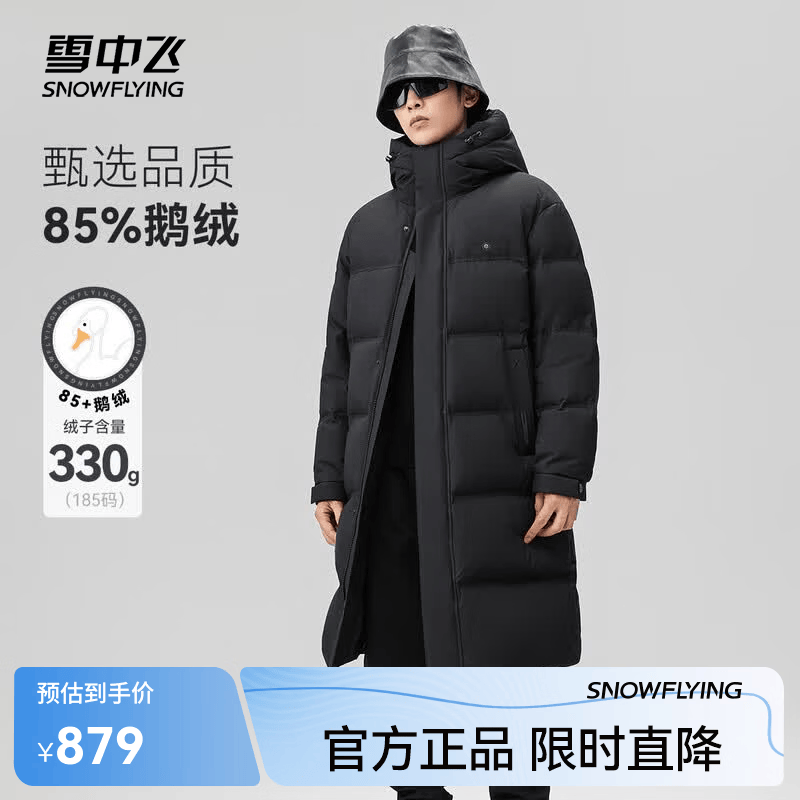 雪中飞黑曜石系列冬新款男士长款鹅绒羽绒服情侣加厚高充绒 黑色|8056 L 175/92A