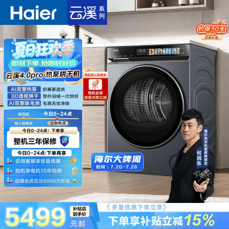 海尔（Haier）云溪4.0PRO 双擎热泵全自动滚筒烘干机烘衣服 除毛烘 家电京东自营 GA100-STQ7KJ3U1