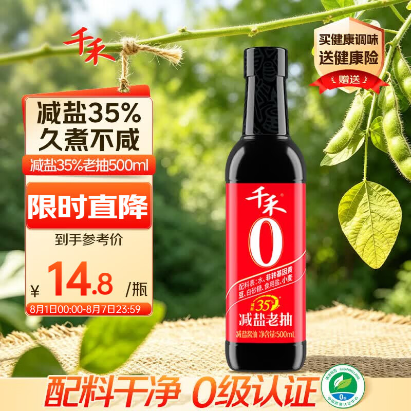 千禾减盐老抽500ml【0添加减盐35%】减盐酱油薄盐炒菜提鲜上色