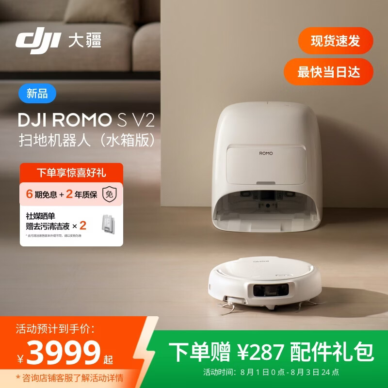 大疆DJI 【重磅新品】ROMO 2系列扫地机器人AI超幅扫拖一体清洗自动清洁 ROMO SV2 水箱版