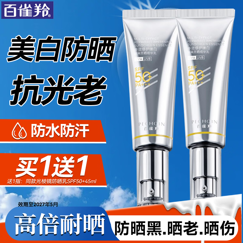 百雀羚草本美白隔离SPF50防晒乳45ml买1送1 49.9元 - 86线报