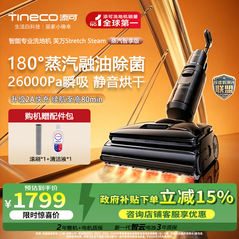 添可（TINECO）芙万StretchSteam智享版【Stretch Steam C同款 180℃蒸汽】洗地机清洗油污0缠毛洗拖吸一体家用拖