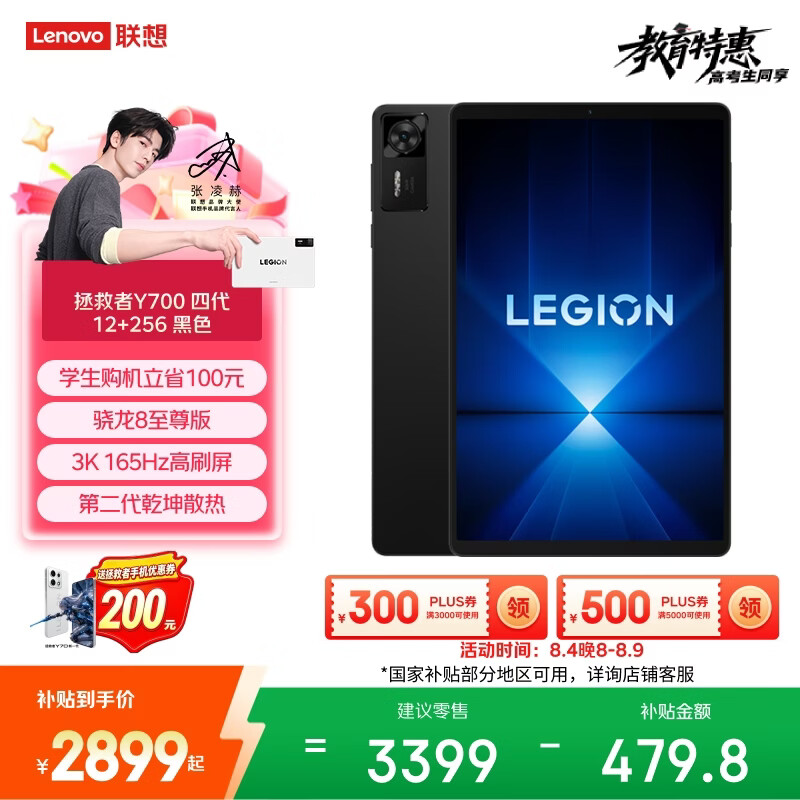 联想拯救者Y700四代 AI游戏平板电脑【国家补贴】 8.8英寸 骁龙8至尊版 3K电竞屏165Hz高刷12+256G黑