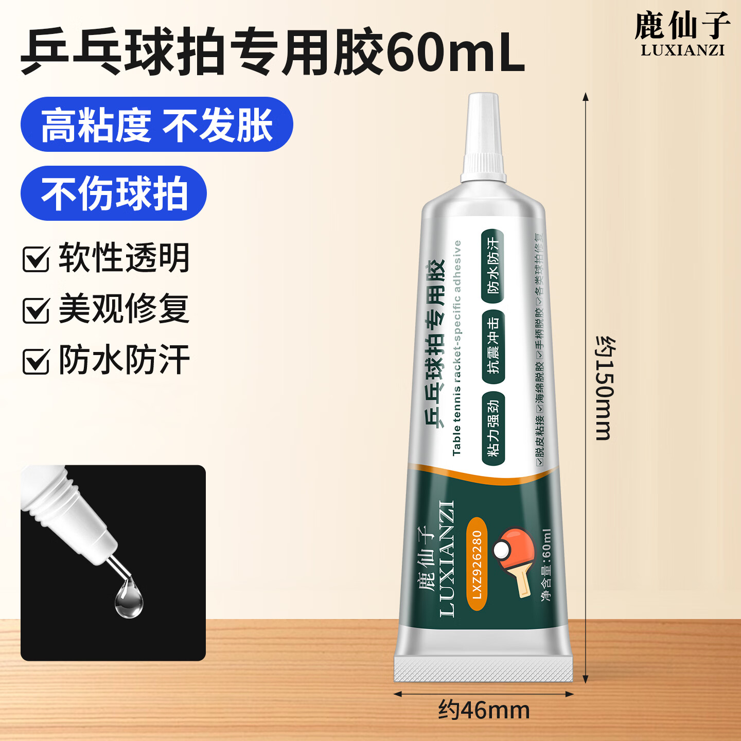 鹿仙子强力胶修复专用胶手柄胶皮破损海绵脱皮强力粘合剂工具配件 乒乓球拍专用胶
